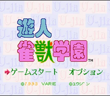 Yuujin Janjuu Gakuen (Japan) screen shot title